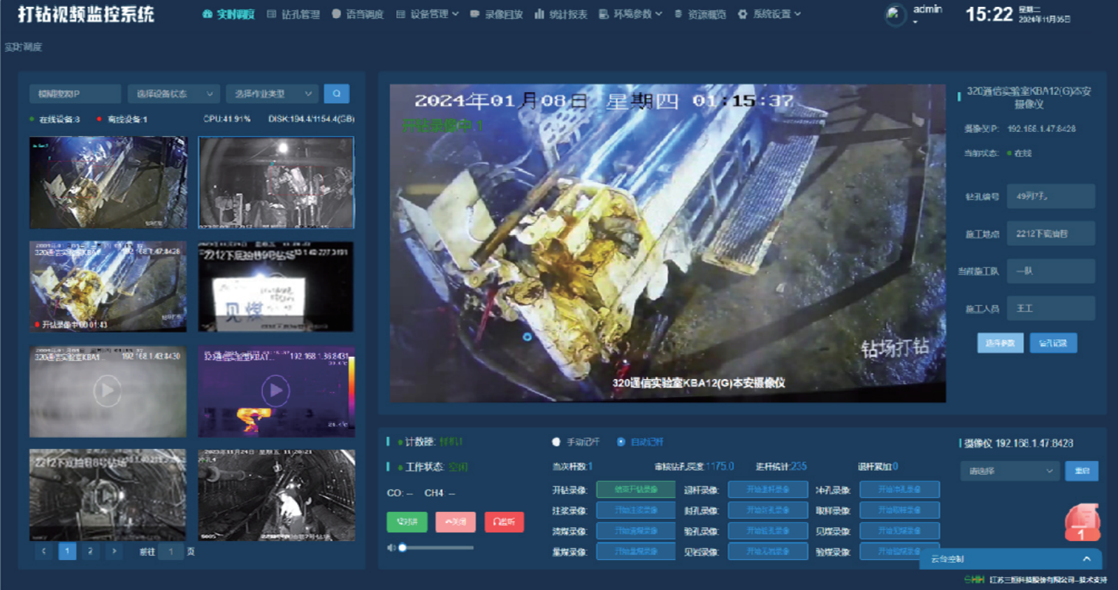 KJ2386矿用打钻管理系统